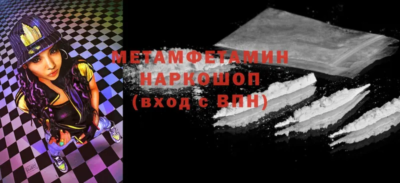 Первитин Methamphetamine  Рыльск 